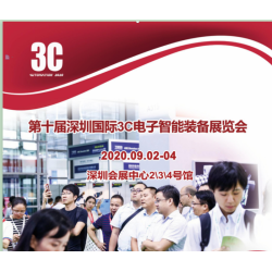 2020第十届深圳国际连接器、线缆线束及加工设备展览会