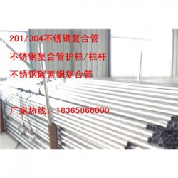 南京201不锈钢碳素钢复合管栏杆产品图片