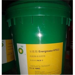 BP Energrease HTG 2 ,BP安能脂HTG 2润滑脂