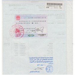 沙特领事产地证加签的知识。