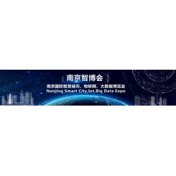 聚焦2021第十四届南京国际智慧城市、物联网、大数据博览会