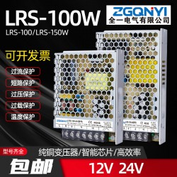 LRS-100W室内电源系列超薄开关电源明伟电源